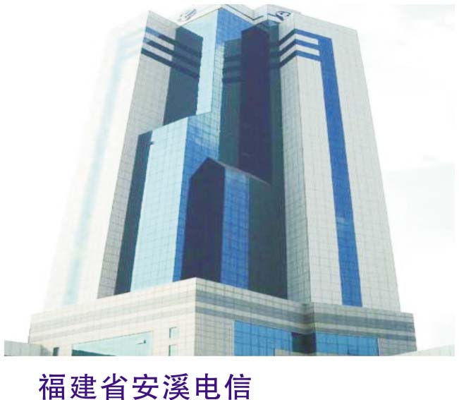 福建省安溪電信