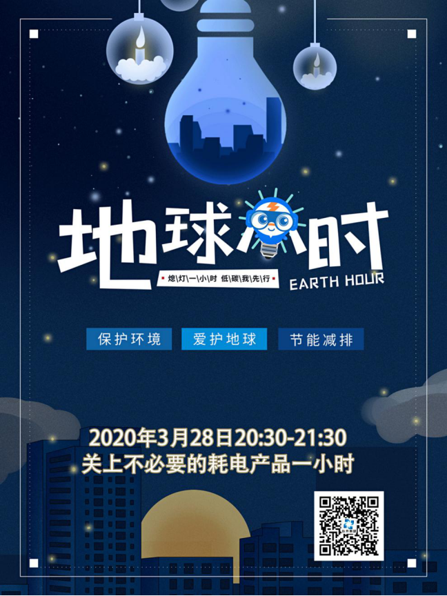 地球一小時